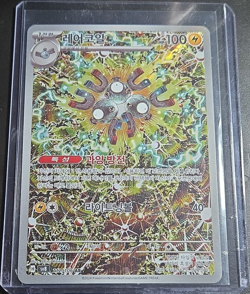 Magneton 112/106 Sv8 Super Electric Breaker Korean Holo Art Rare Full Art 100 HP - Image 1