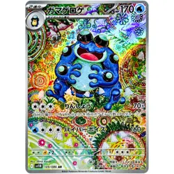 Pokemon Japanese Seismitoad SV11B-109 AR Black Bolt - Scarlet & Violet IN STOCK - Image 1