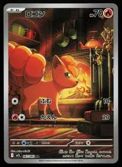 Vulpix 067/063 Art Rare Mega Brave Pokemon Card - Image 1