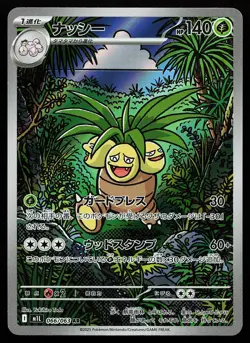 Exeggutor 066/063 Art Rare Mega Brave Pokemon Card - Image 1