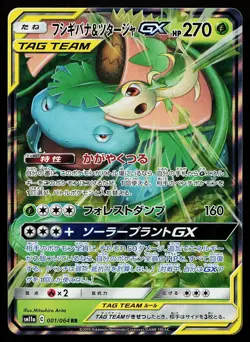 Venusaur & Snivy GX 001/064 Double Rare Remix Bout Pokemon Card - Image 1
