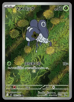 Nymble 082/080 Art Rare Inferno X Pokemon Card - Image 1
