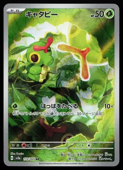 Caterpie 172/165 Art Rare SV2a: Japanese 151 Pokemon Card - Image 1