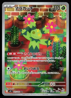 Maractus 101/100 Art Rare Battle Partners Pokemon Card - Image 1