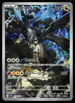 N's Zekrom 210/193 Art Rare M2a: High Class Pack: MEGA Dream ex Pokemon Card - Image 1