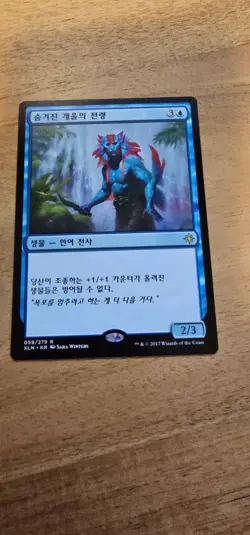 Magic: The Gathering – Herald of Secret Streams (Korean) – NM/M Condition - Image 1