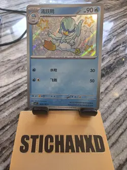 Quaxwell 0606/08 Baby Shiny Holo Pokemon CBB1C Gem Pack Vol.1 Chinese Edition - Image 1