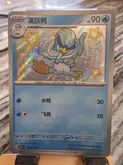 Quaxwell 0606/08 Baby Shiny Holo Pokemon CBB1C Gem Pack Vol.1 Chinese Edition - Image 2
