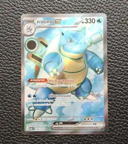 Pokemon Blastoise ex 184/165 SV2AT 151 SR Full Art Holo UR [THAI] - Image 1