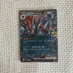 N’s Zoroark EX | M2a | 112/193 Double Rare | Boosterfrisch | Japanese Pokemon - Image 2