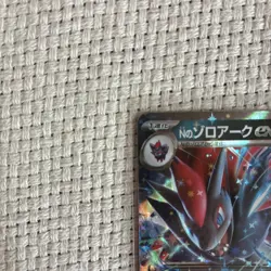 N’s Zoroark EX | M2a | 112/193 Double Rare | Boosterfrisch | Japanese Pokemon - Image 3