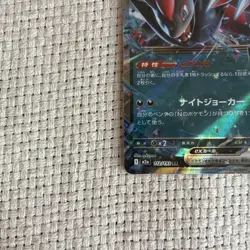 N’s Zoroark EX | M2a | 112/193 Double Rare | Boosterfrisch | Japanese Pokemon - Image 5