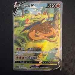 Charizard V - 152/127 - Chinese Pokemon TCG - cs5ac - Image 1
