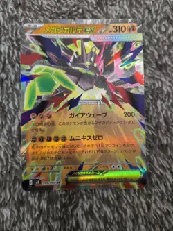 Mega Zygarde ex 046/080 Ultra Rare - Pokemon M3: Nihil Zero - Japanese Card NM - Image 1