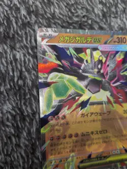 Mega Zygarde ex 046/080 Ultra Rare - Pokemon M3: Nihil Zero - Japanese Card NM - Image 2