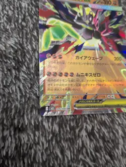 Mega Zygarde ex 046/080 Ultra Rare - Pokemon M3: Nihil Zero - Japanese Card NM - Image 5