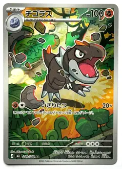 Tyrunt 089/080 - Pokemon TCG - M3: Nihil Zero (Japanese) Art Rare Holo - M/NM - Image 1