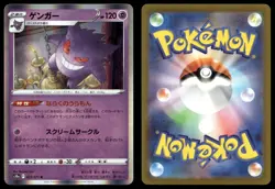 GENGAR 023/071 RARE DARK PHANTASMA POKEMON JAPANESE - Image 1