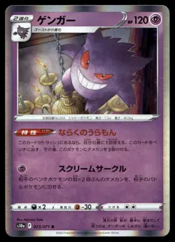 GENGAR 023/071 RARE DARK PHANTASMA POKEMON JAPANESE - Image 2