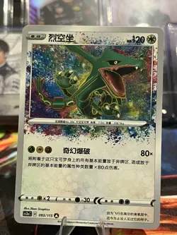 Pokemon Rayquaza Amazing Rare 093/115 - Simplified Chinese - Storming Emergence - Image 1