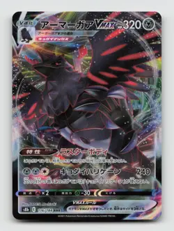 Corviknight VMAX 116/184 Triple Rare S8B VMAX Climax Japanese Pokemon Holo NM/M - Image 1