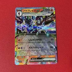Ceruledge ex 031/193 Double Rare Holo Full Art M2a Mega Dream Ex 270 HP JP - Image 1