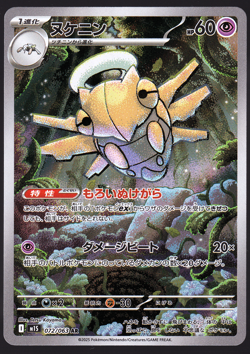 Shedinja 072/063 AR Mega Symphonia Holo Japanese Pokemon TCG Card NM - Image 1