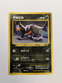 Pokemon TCG Crossing the Ruins 228 Houndour Japanese LP - Image 1