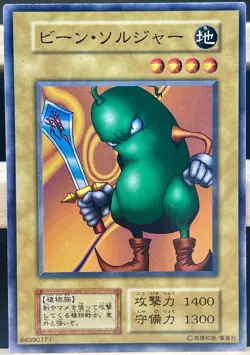 Yugioh! Bean Soldier japanese -No Ref Common 1999 Booster2 old school - Image 1