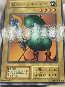 Yugioh! Bean Soldier japanese -No Ref Common 1999 Booster2 old school - Image 2