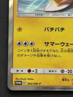 Pokemon card Water Fun Pikachu 392/SM-P Promo 2019 Pokemon TCG Japan Rare Holo - Image 5