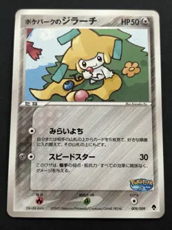Pokemon card Pokepark's Jirachi 009/009 Promo 2005 Pokemon TCG Japanese Nintendo - Image 1