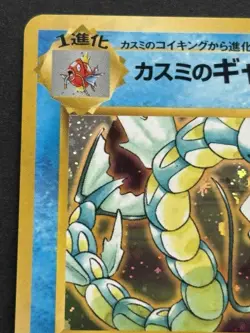 Pokemon card Misty's Gyarados NO.130 Pokemon TCG Japanese Holo Rare Nintendo - Image 2