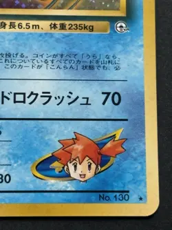 Pokemon card Misty's Gyarados NO.130 Pokemon TCG Japanese Holo Rare Nintendo - Image 4