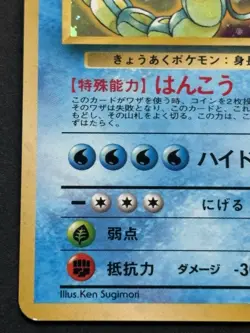 Pokemon card Misty's Gyarados NO.130 Pokemon TCG Japanese Holo Rare Nintendo - Image 5