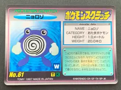 Pokemon Scratch Card Poliwhirl NO.61 TOMY 1997 Pokemon Japanese Common Poor - Image 1