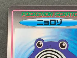 Pokemon Scratch Card Poliwhirl NO.61 TOMY 1997 Pokemon Japanese Common Poor - Image 2