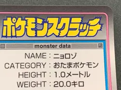 Pokemon Scratch Card Poliwhirl NO.61 TOMY 1997 Pokemon Japanese Common Poor - Image 3