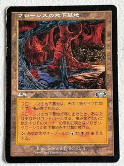 Japanese Crosis's Catacombs 136 UC Planeshift - Image 1