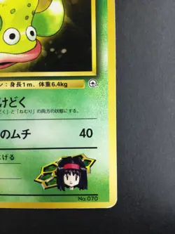 Erika's Weepinbell Pokemon card #070 Nintendo Pokemon TCG Japanese Ver. F/S - Image 3