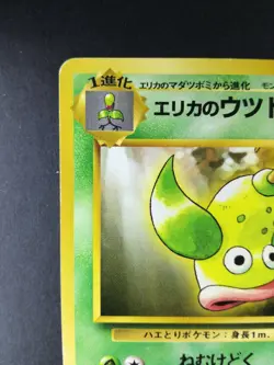 Erika's Weepinbell Pokemon card #070 Nintendo Pokemon TCG Japanese Ver. F/S - Image 5
