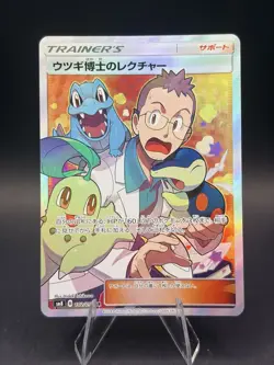 Pokemon TCG Professor Elm's Lecture 102/095 SM8 SR Full Art Holo JP 2018 - Image 1