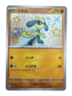 2023 Near Mint Pokemon Riolu S 280/190 SV4a Shiny Treasure ex Holo Japanese - Image 1