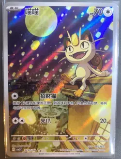 Pokemon TCG S-Chinese Meowth CBB3C-02 07/07 Gem Pack Vol.3 Horizon Exclusive NM - Image 1