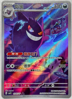 IN STOCK Pokemon 2025 TCG Chinese Gem Pack Vol.3 CBB3C-03 07/07 Exclusive Gengar - Image 1