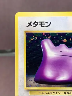 Pokemon TCG Japanese Double Swirl Ditto No. 132 Fossil Set Holo Rare VTG NM- - Image 4