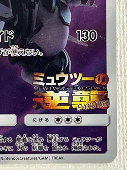 Armored Mewtwo 365/SM-P Japanese Movie Limited Promo Holo Pokemon Card 2019 (MP) - Image 5