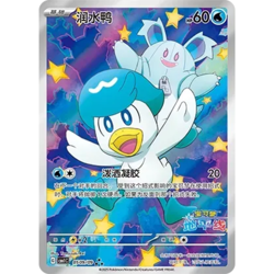 Pokemon Card TCG S Chinese Exclusive Quaxly 0509/09 Gem Pack Vol 1 - US SELLER - Image 1