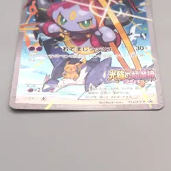 Pokemon Card Hoopa 155/XY-P Movie Promo 2015 Excellent Japanese v089 - Image 4
