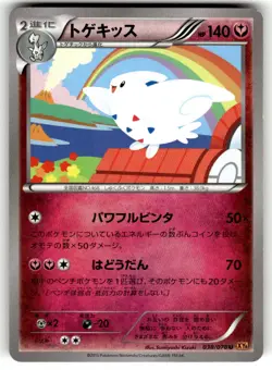 Togekiss 038/078 Uncommon Emerald Break Pokemon Japanese MP - Image 1